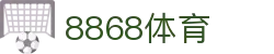 8868体育（中国） · 全球比分秒速更新